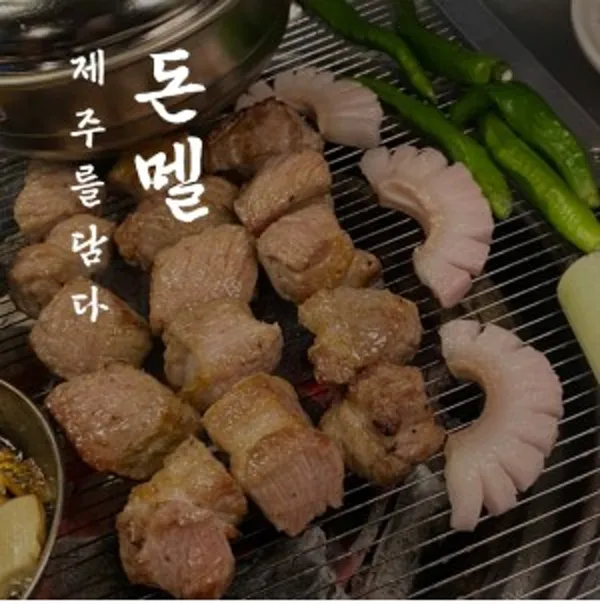 돈멜 보정 직영점