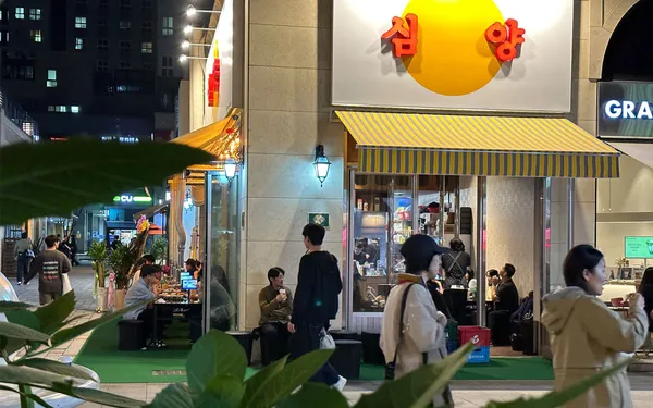 심양 정자점