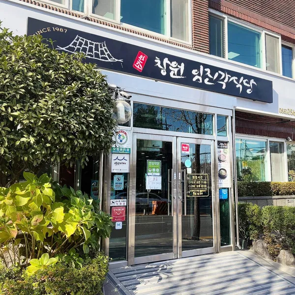 임진각식당