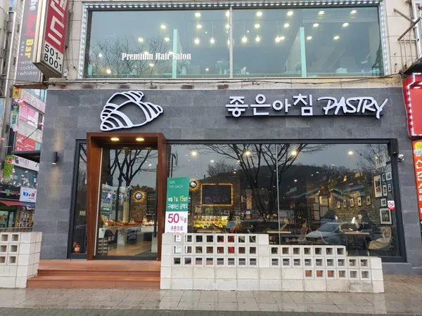 좋은아침페스츄리