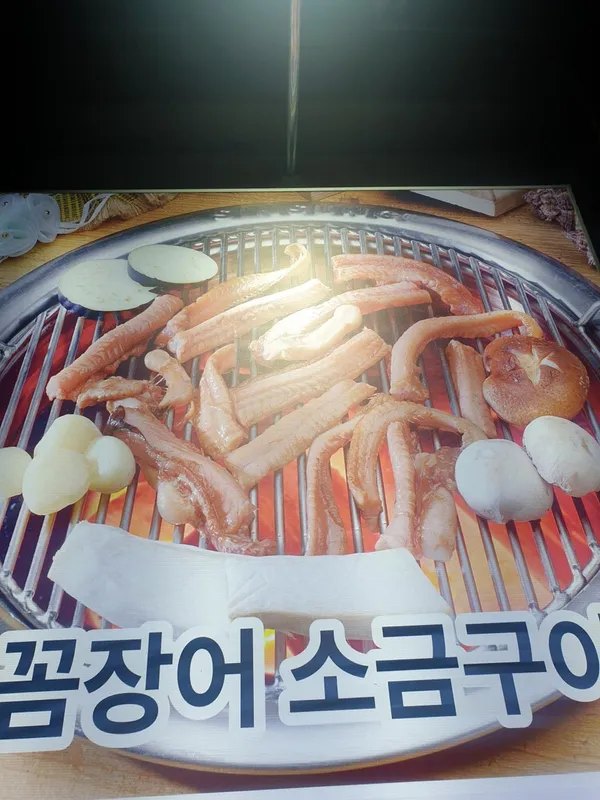 황제숯불꼼장어쭈꾸미 광명본점 사진 2