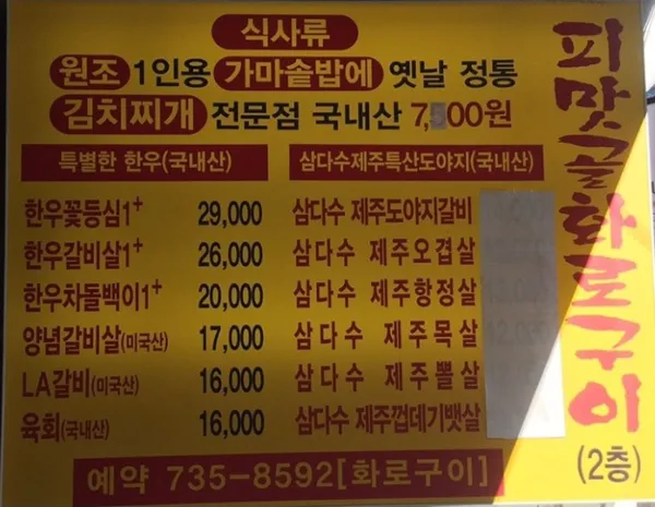 피맛골화로구이 사진 3