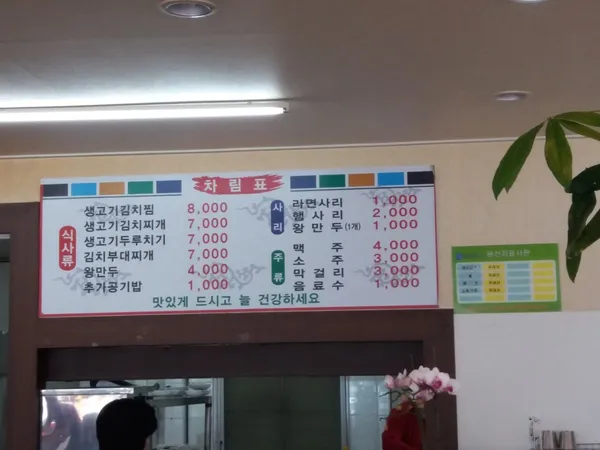 청석골생고기김치찜 탄현점 사진 3