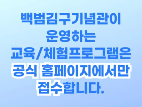 백범김구기념관 사진 3