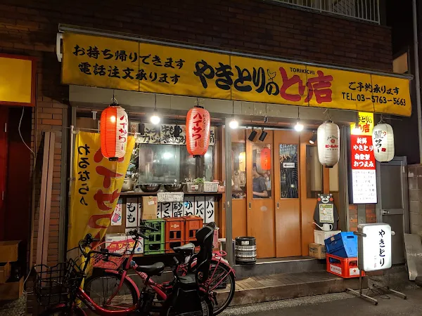 Tori Kichi