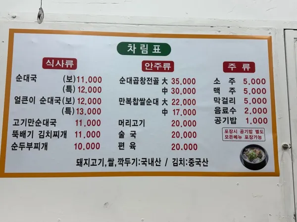 목동만복순대국 홍대직영점 사진 2