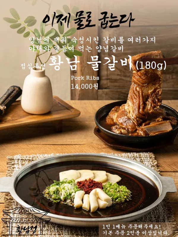황남정 황남갈비 경주황리단길본점 사진 2
