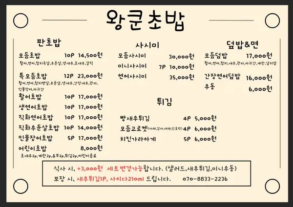 왕쿤초밥 사진 3