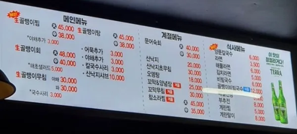 삼척생골뱅이 구로본점 사진 3