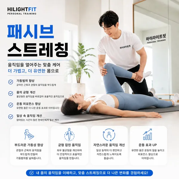 강남역 PT 하이라이트핏 사진 3