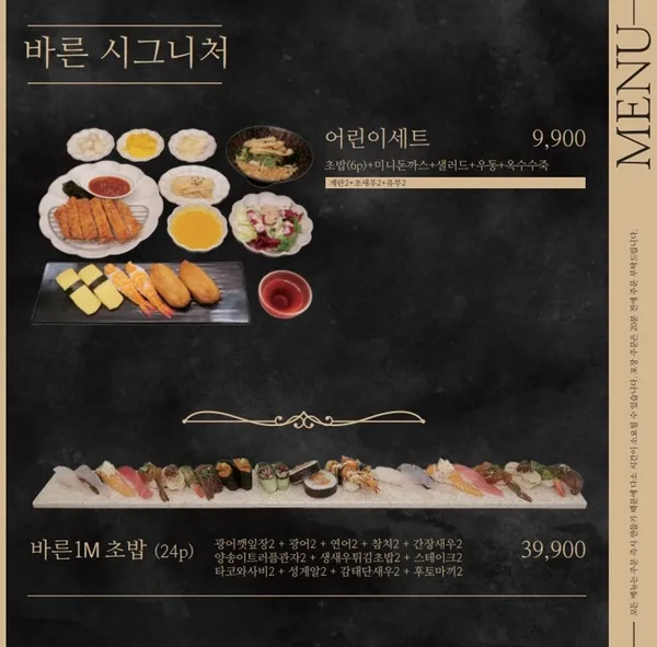 바른초밥 둔산점 사진 3