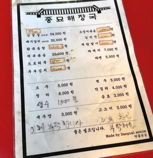 종묘해장국 사진 2