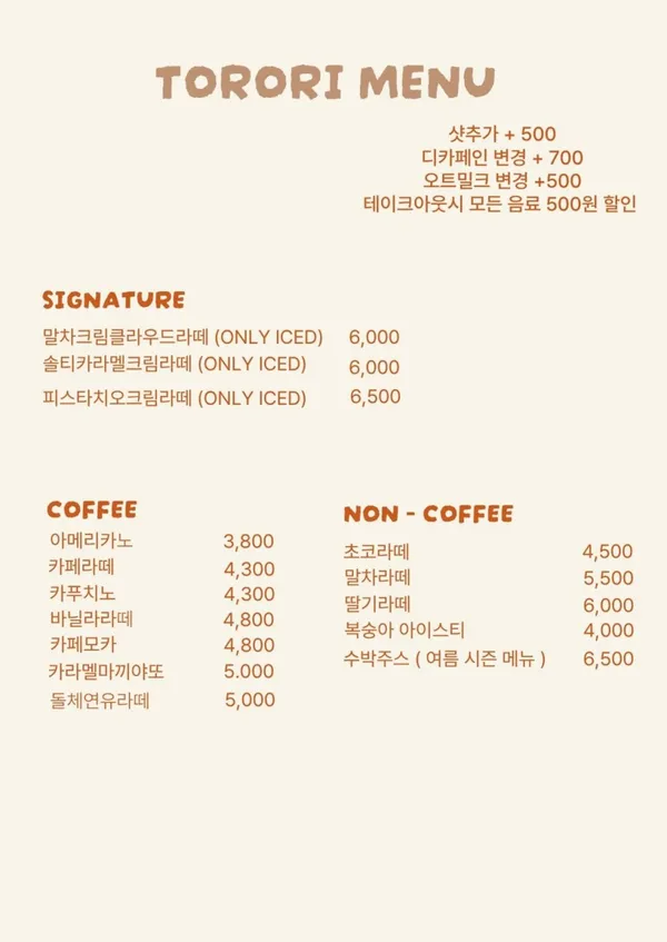 토로리 사진 3