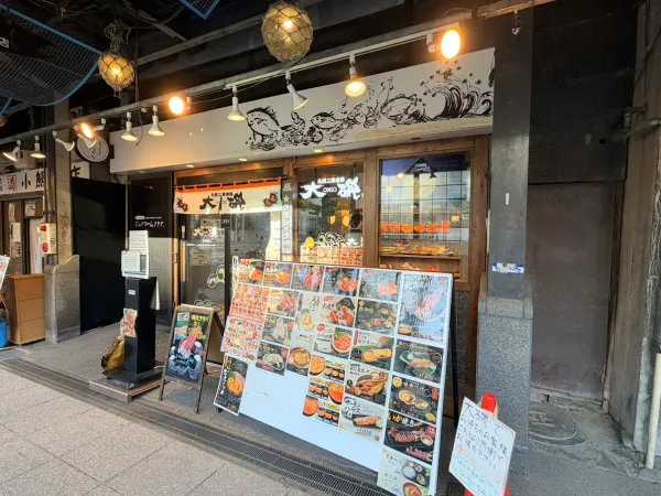 札幌二条市場 大磯 3号店