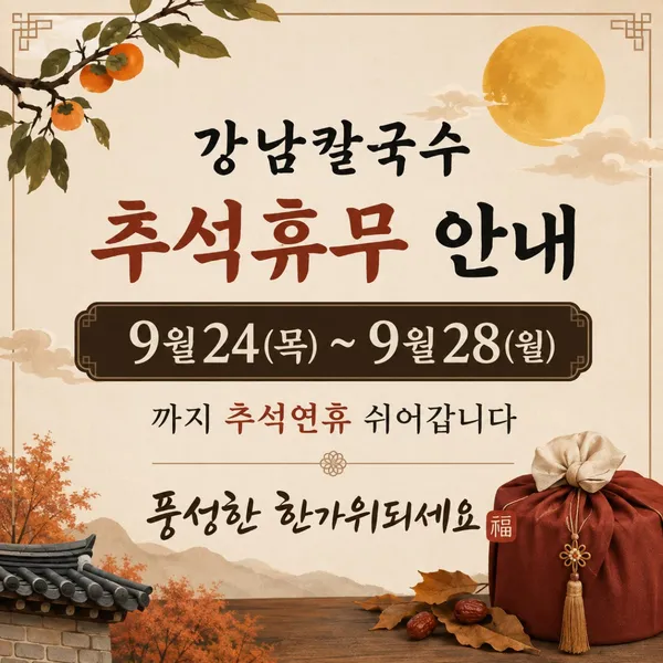 강남칼국수