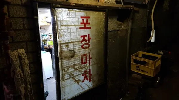 이름없는포장마차