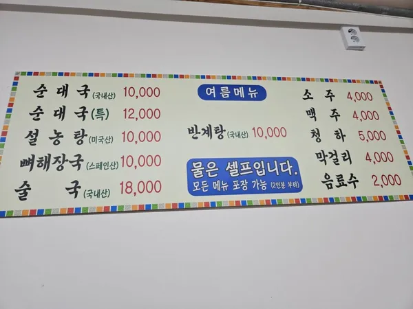 양평순대국 사진 2