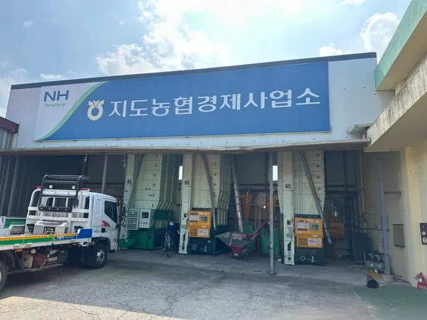 지도농협 행주사업소