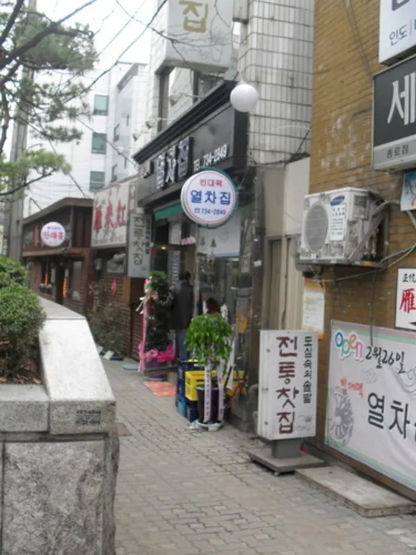 열차집
