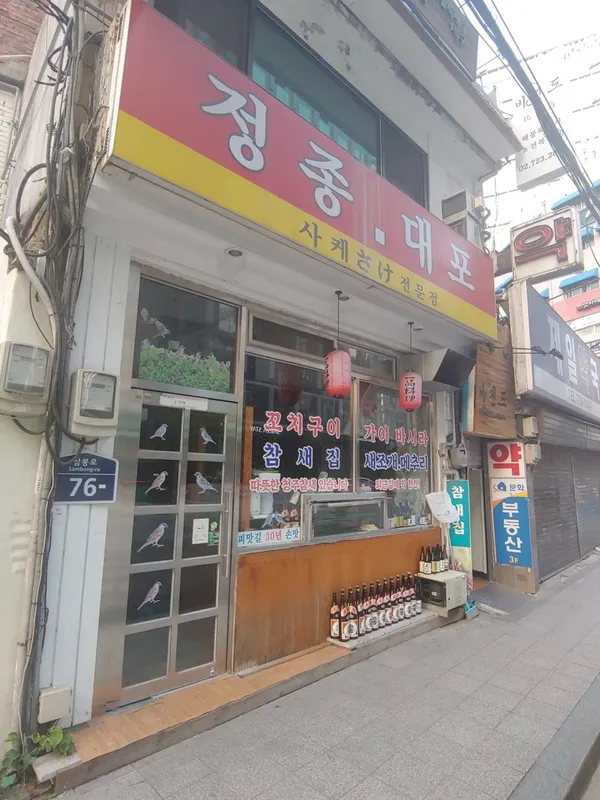 참새집