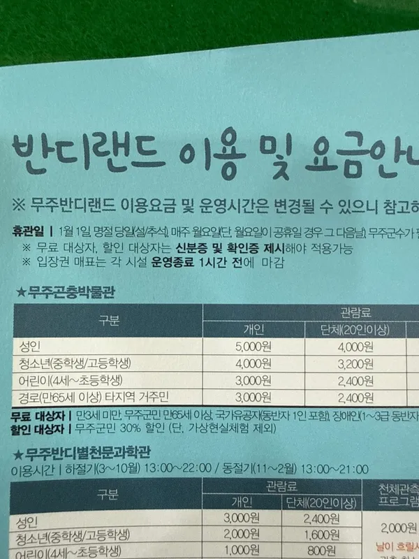 무주곤충박물관 사진 2