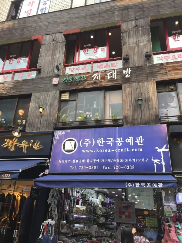 지대방