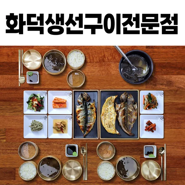 북극해고등어 김포석모리점