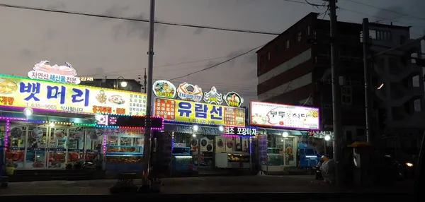 유람선야식