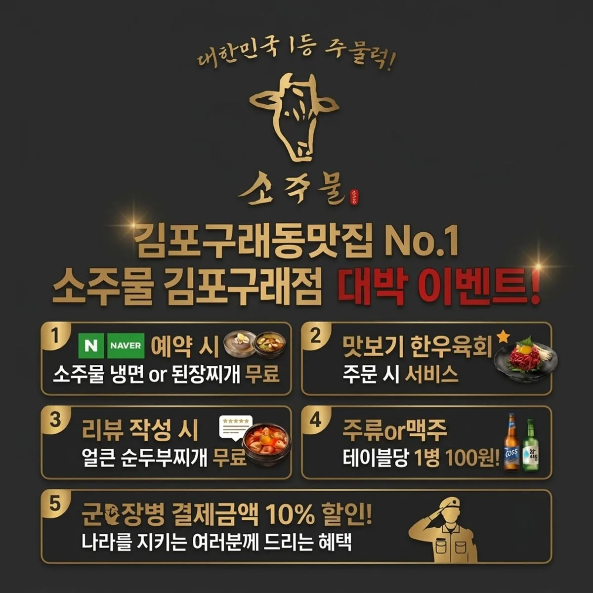 소주물 김포구래점 대표 사진