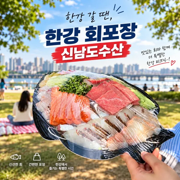 신남도수산 노량진수산시장횟집