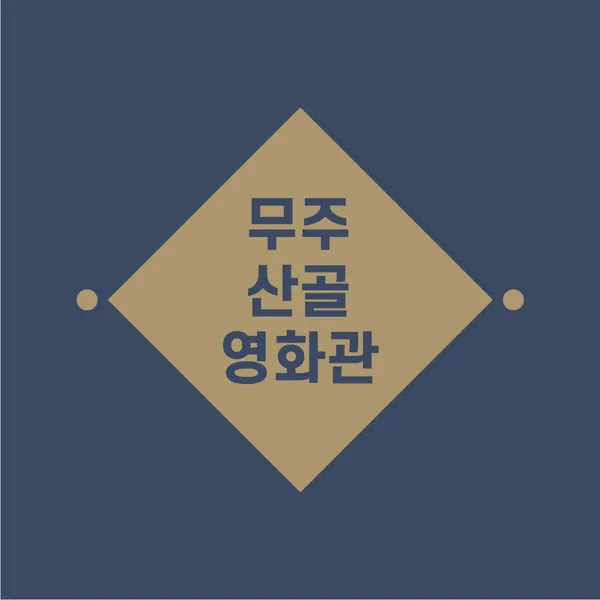 무주 가볼만한 곳 9곳