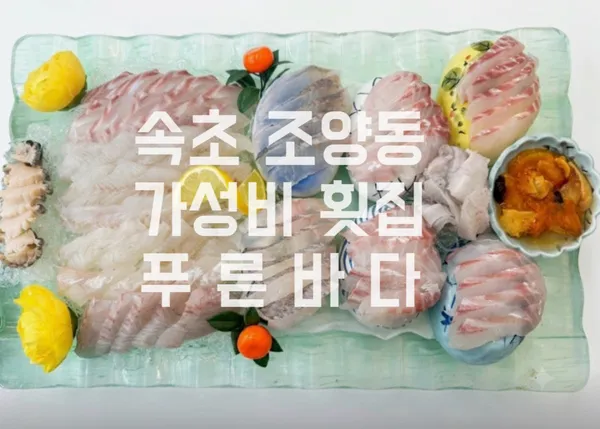 푸른바다