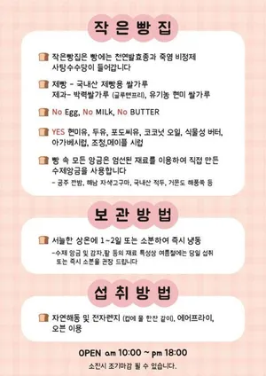 작은빵집