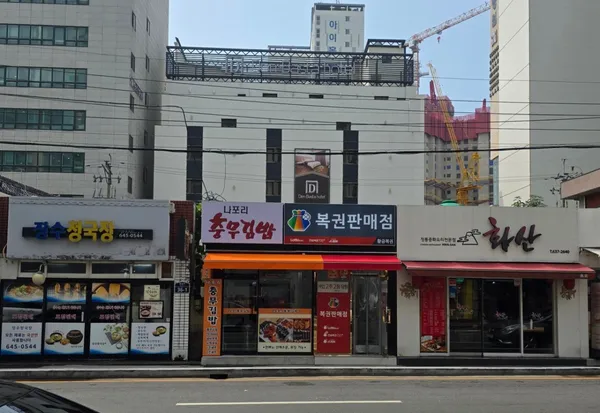 나포리충무김밥&황금복권