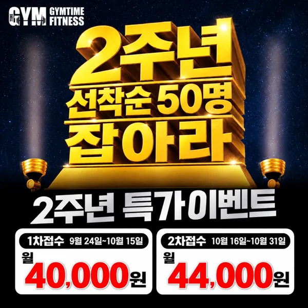 짐타임 송파나루역점