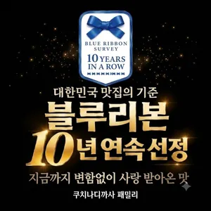 쿠치나디까사 문정점