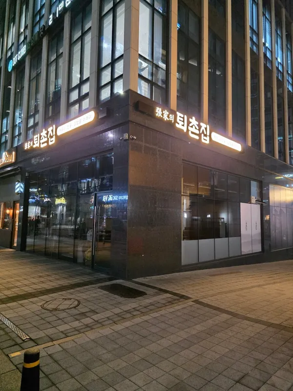 장가의퇴촌집