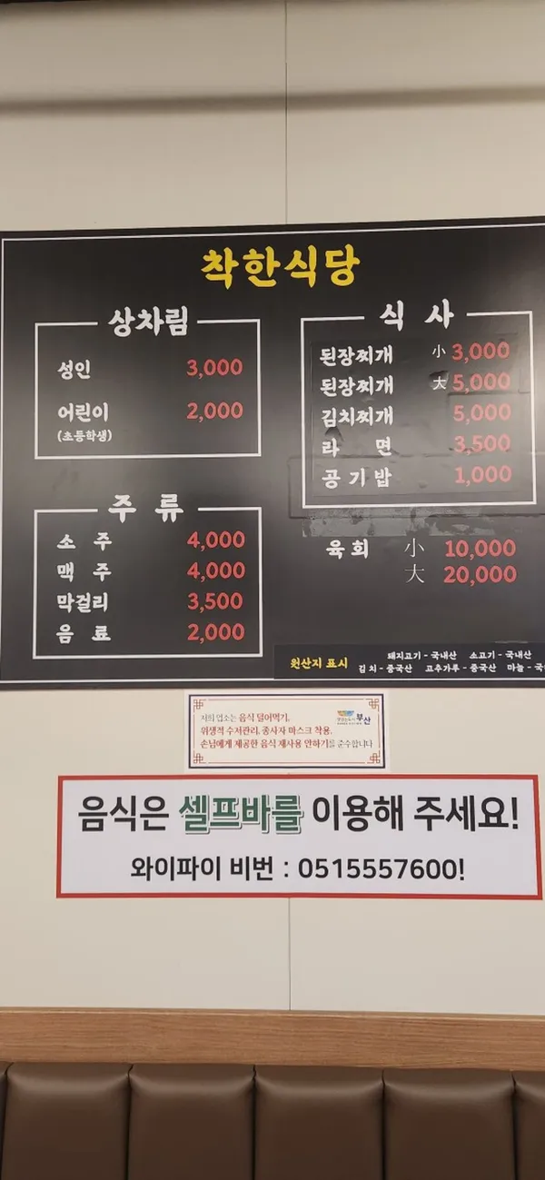 착한식당