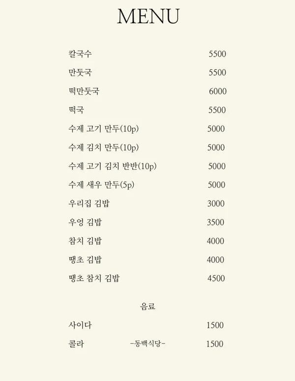 동백식당 사진 2