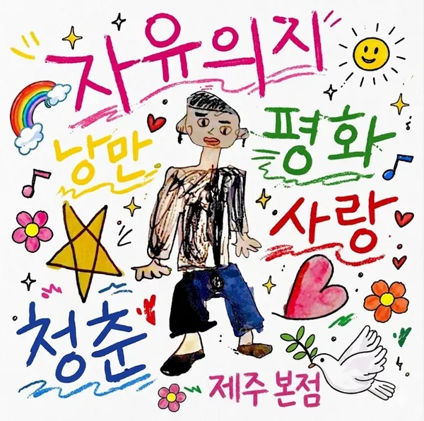 자유의지 혼술바 제주점
