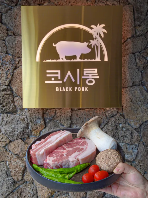 코시롱 애월흑돼지