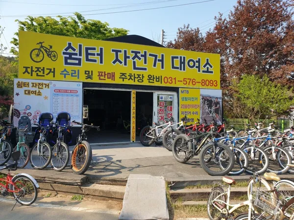 쉼터자전거대여소
