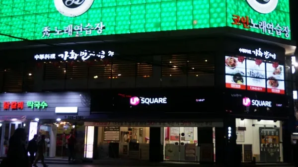 가화만사성