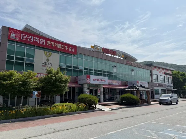 문경약돌한우타운