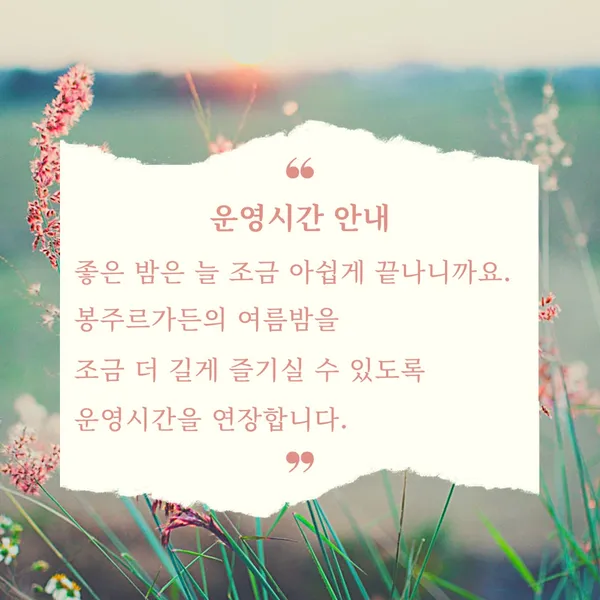 봉주르 바베큐 가든