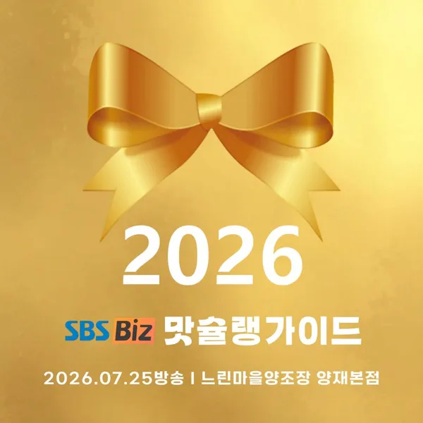 느린마을양조장 양재본점