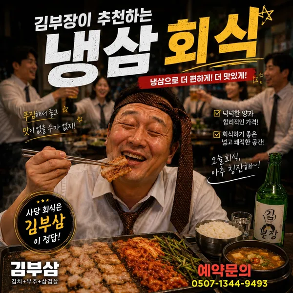 김부삼 사당역점