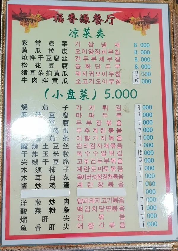 복향원판점 사진 2