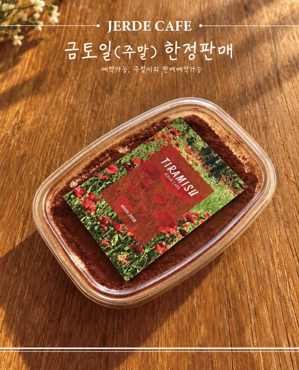 제르데