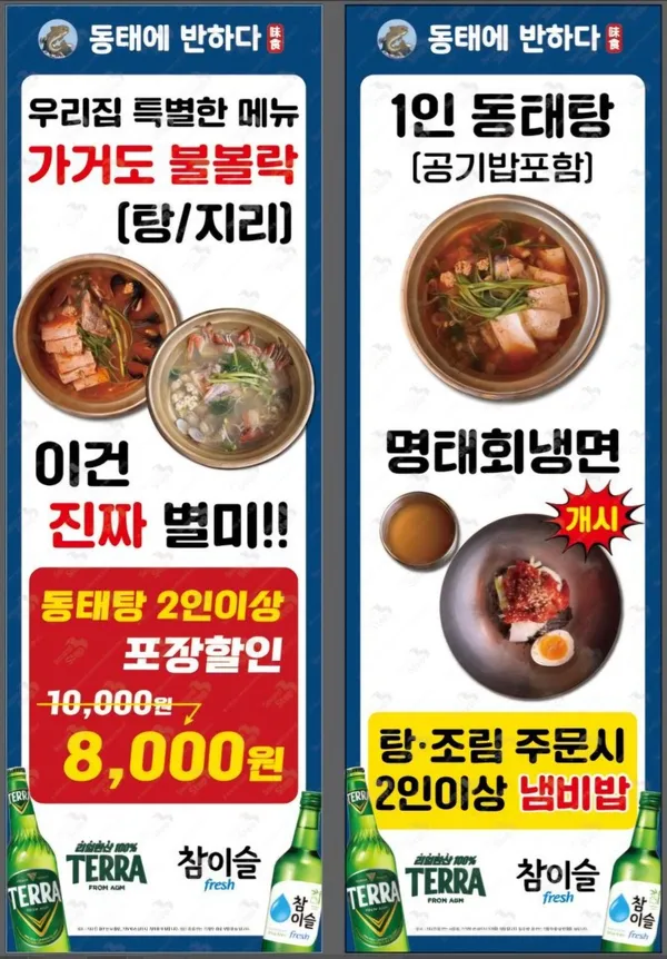 동태에반하다 미식